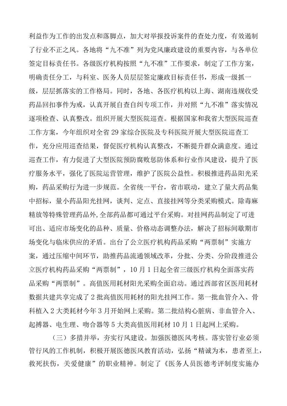 在有关2023年纠正医药购销领域不正之风多篇工作总结+3篇通用实施方案+两篇工作要点.docx_第2页