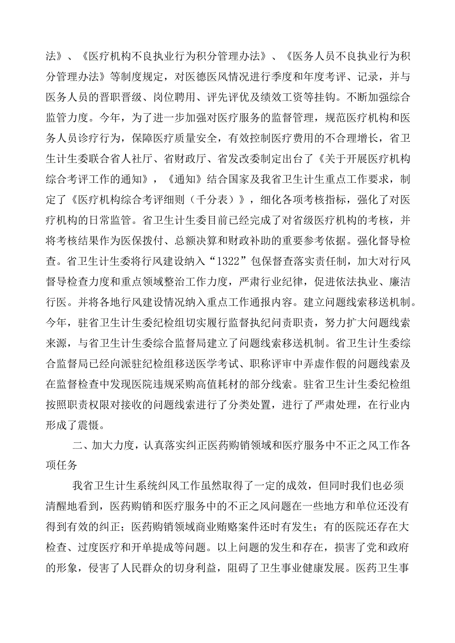 在有关2023年纠正医药购销领域不正之风多篇工作总结+3篇通用实施方案+两篇工作要点.docx_第3页