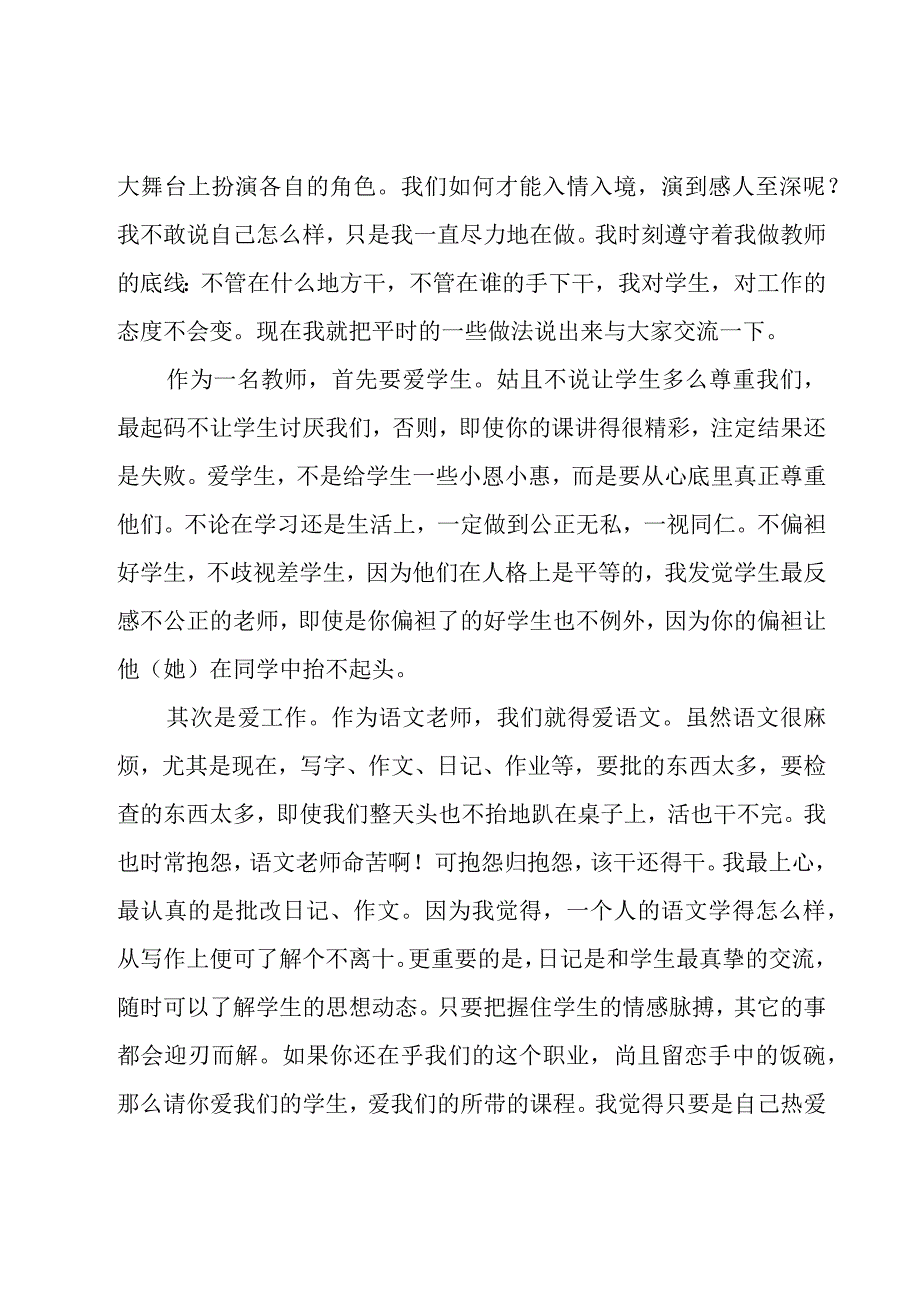 关于期末考试总结的发言稿范文（4篇）.docx_第3页