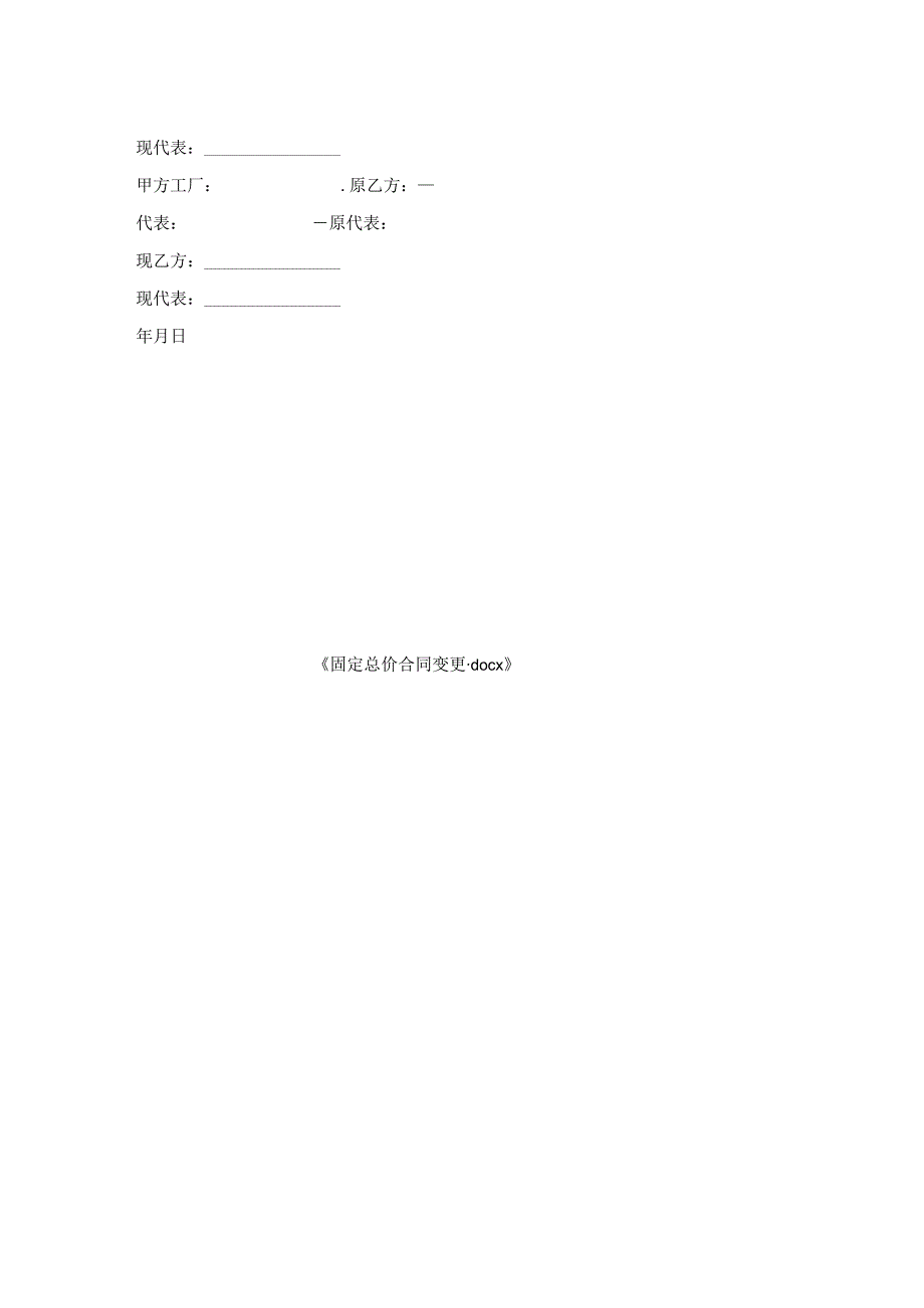 固定总价合同变更.docx_第2页