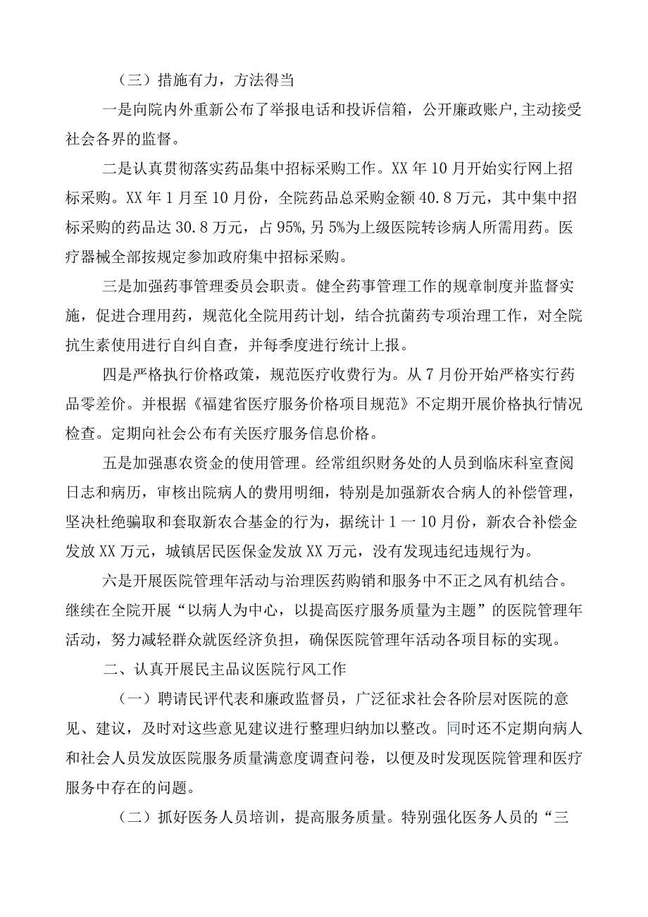 医药领域腐败问题集中整治工作汇报六篇附三篇实施方案+两篇工作要点.docx_第2页