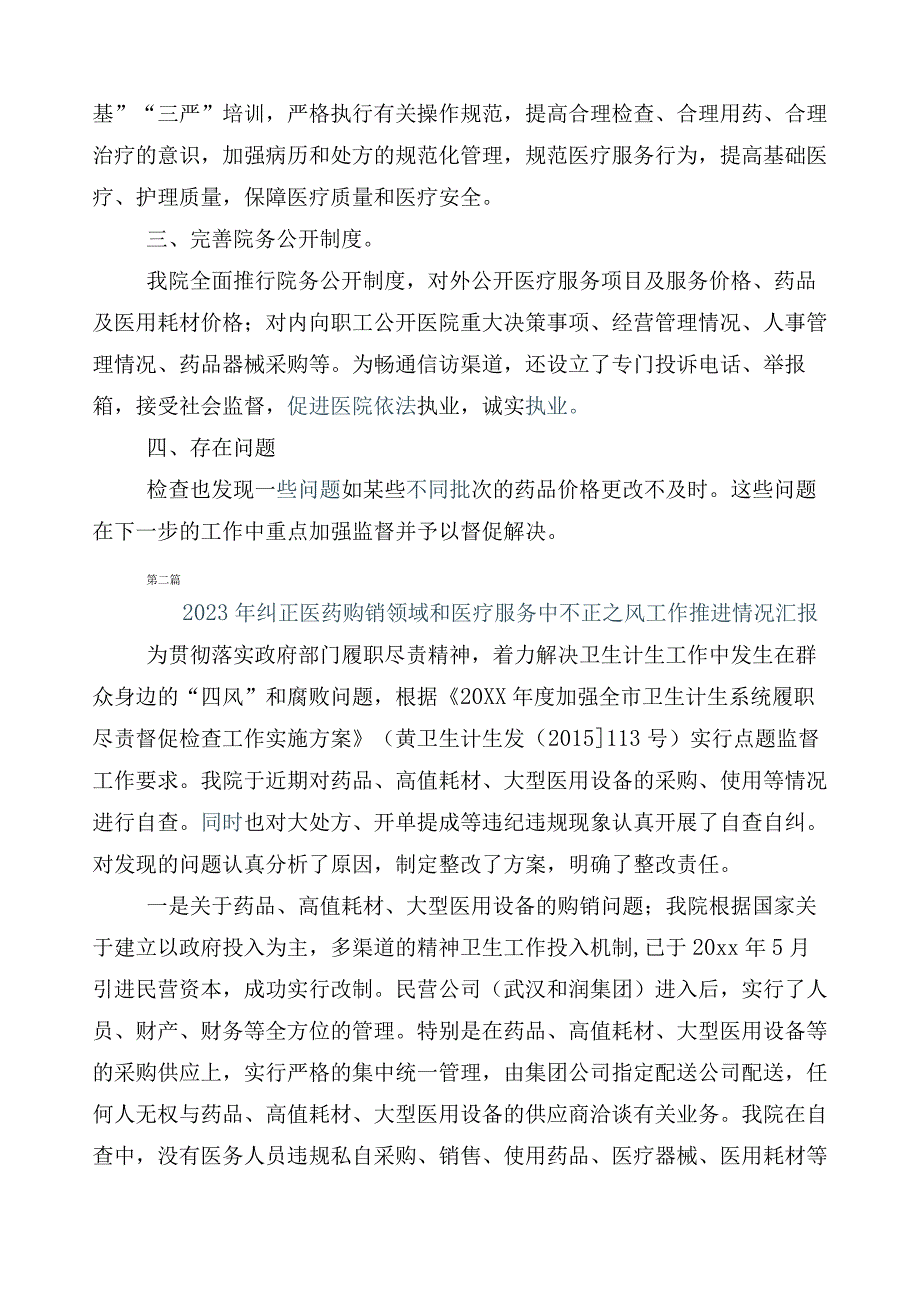 医药领域腐败问题集中整治工作汇报六篇附三篇实施方案+两篇工作要点.docx_第3页