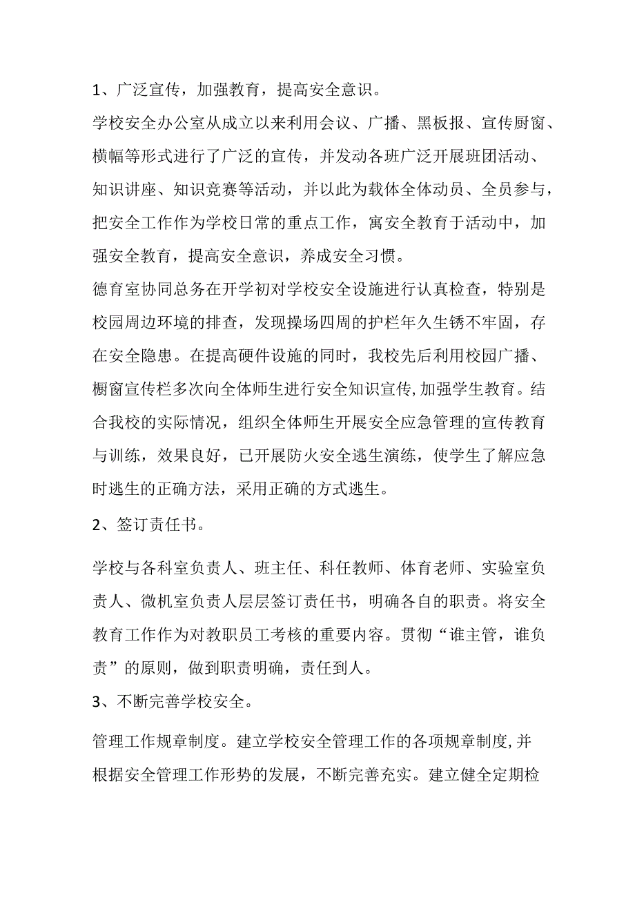 关于两节期间督导检查工作情况报告（10篇）.docx_第2页