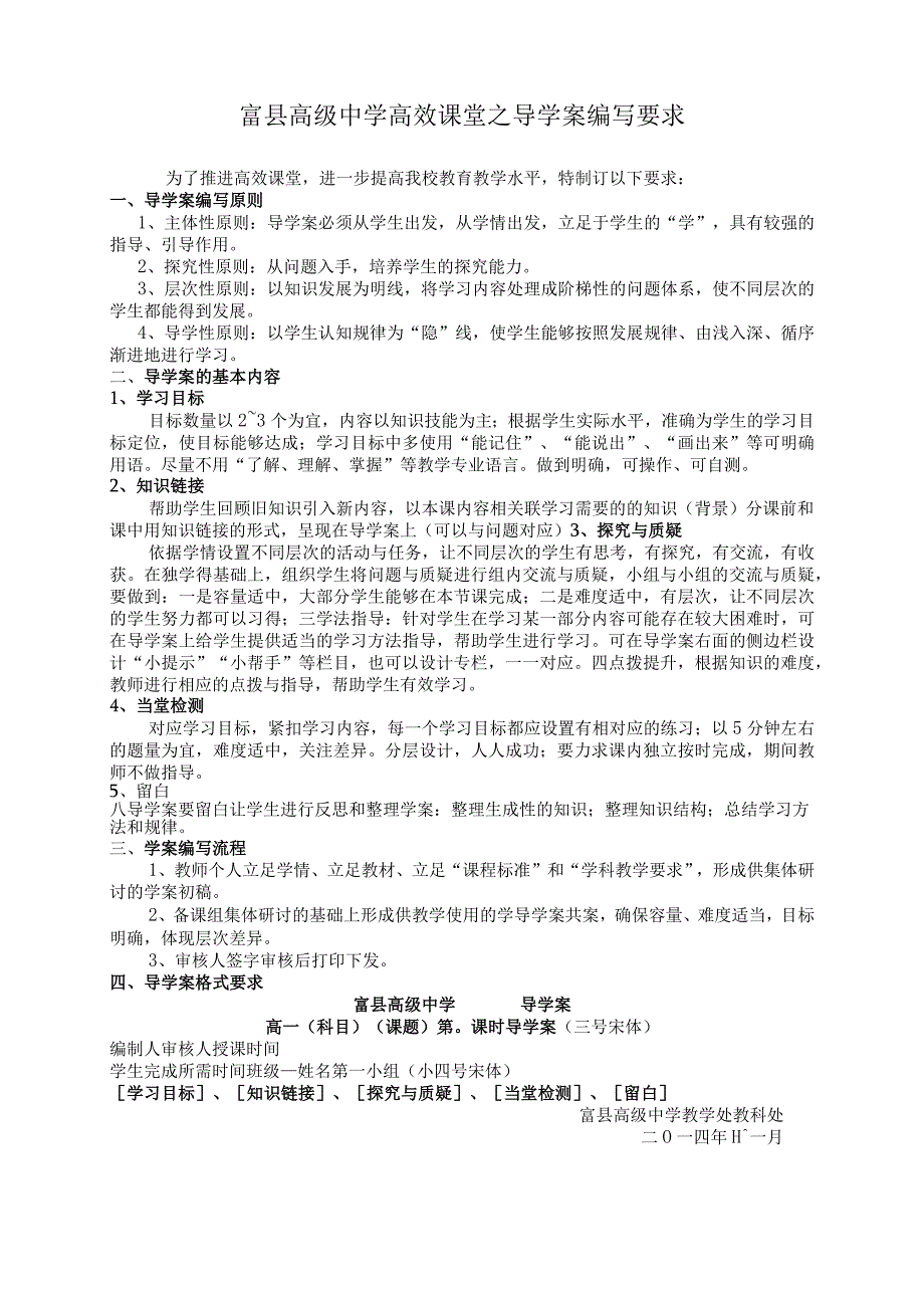 导学案编写要求.docx_第1页