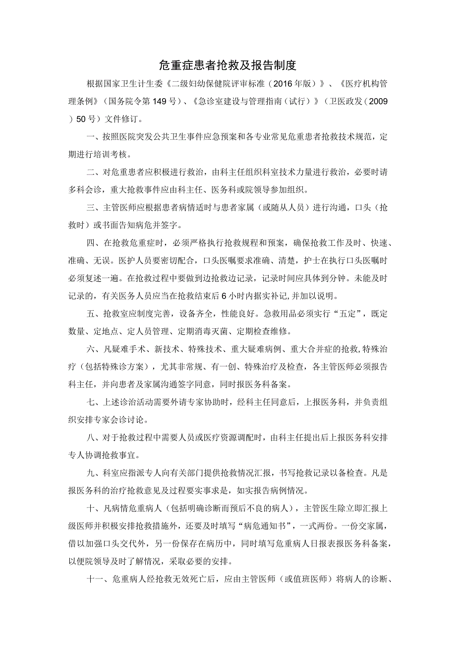 危重症患者抢救及报告制度.docx_第1页