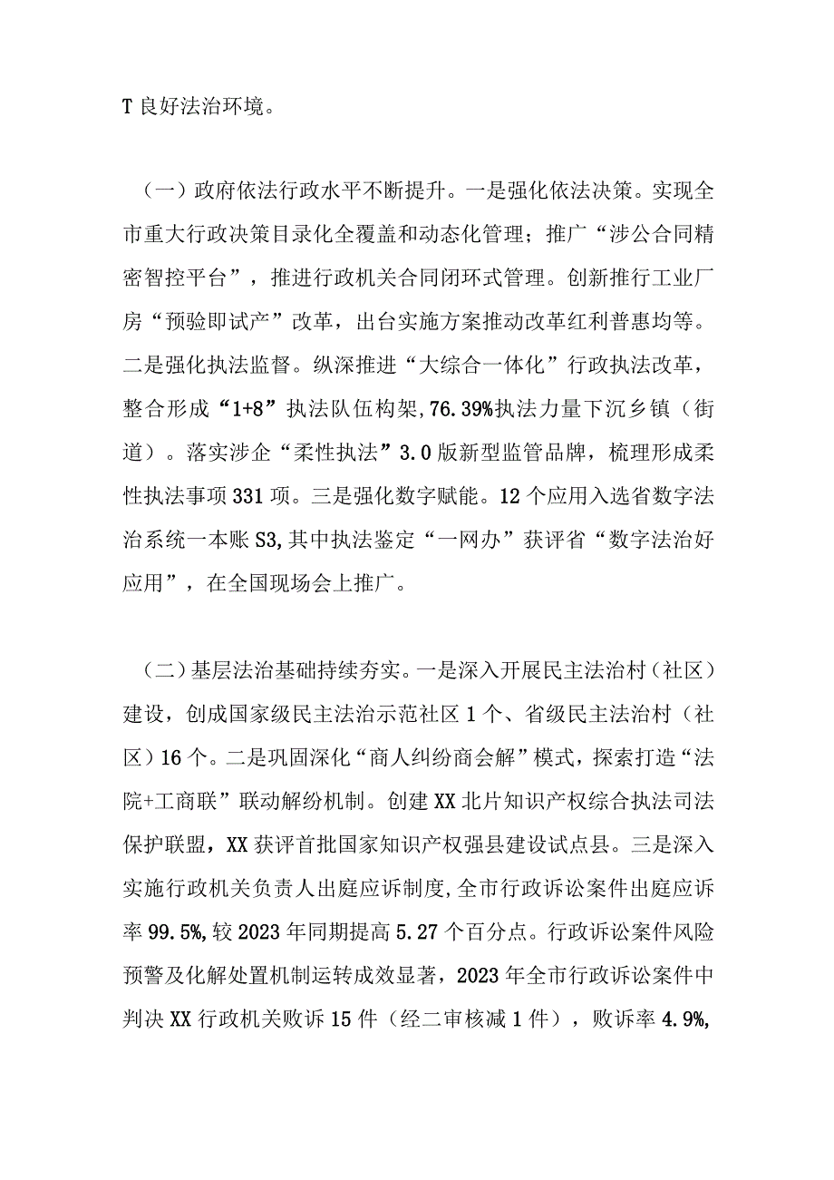 关于XX市法治政府建设情况的调研报告.docx_第2页