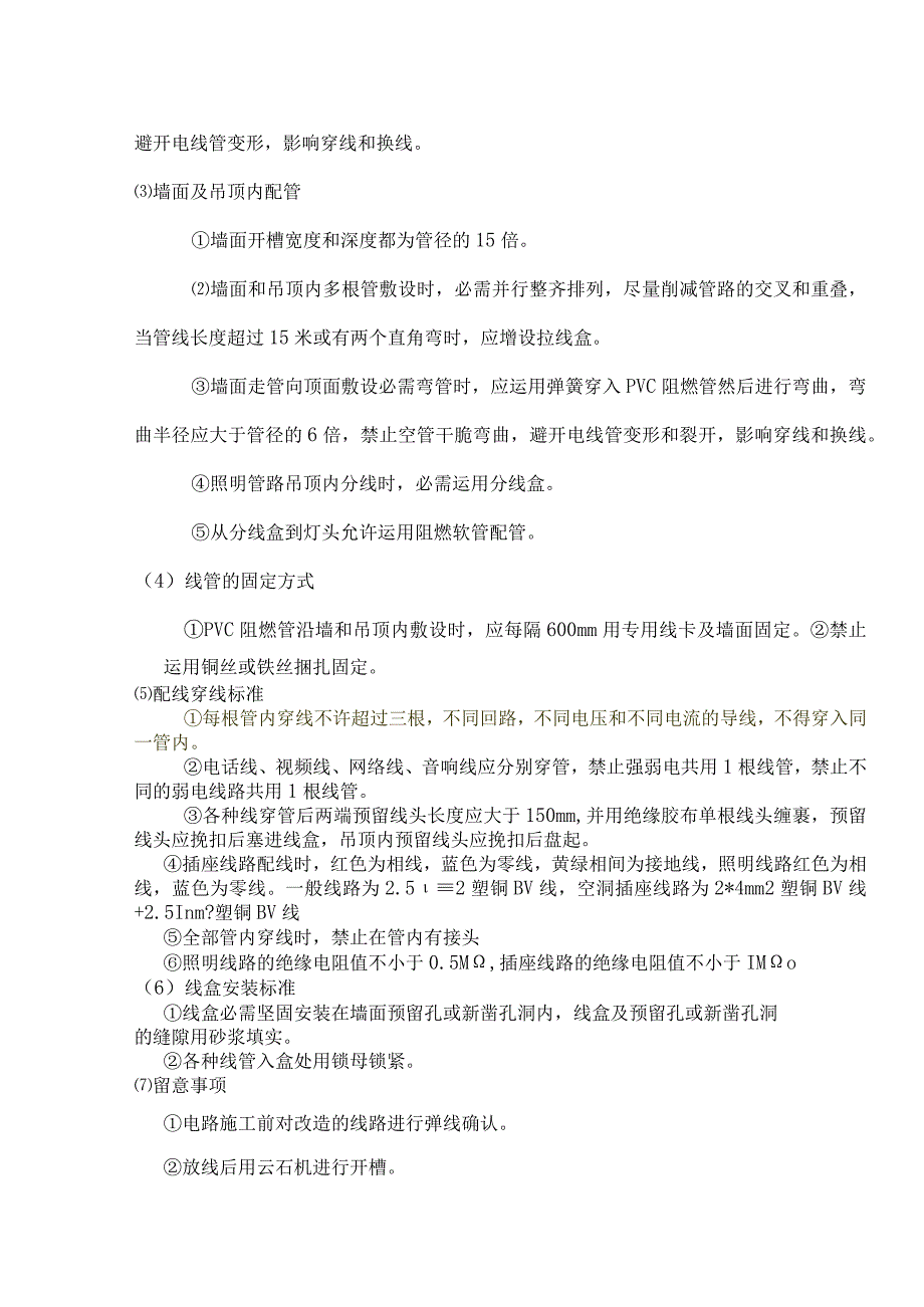 大连市室内装饰装修工程施工规范及工艺标准.docx_第2页