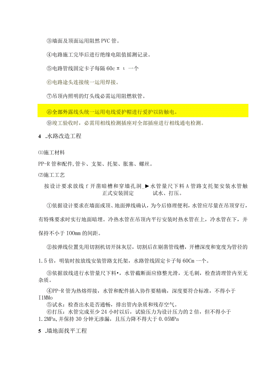 大连市室内装饰装修工程施工规范及工艺标准.docx_第3页