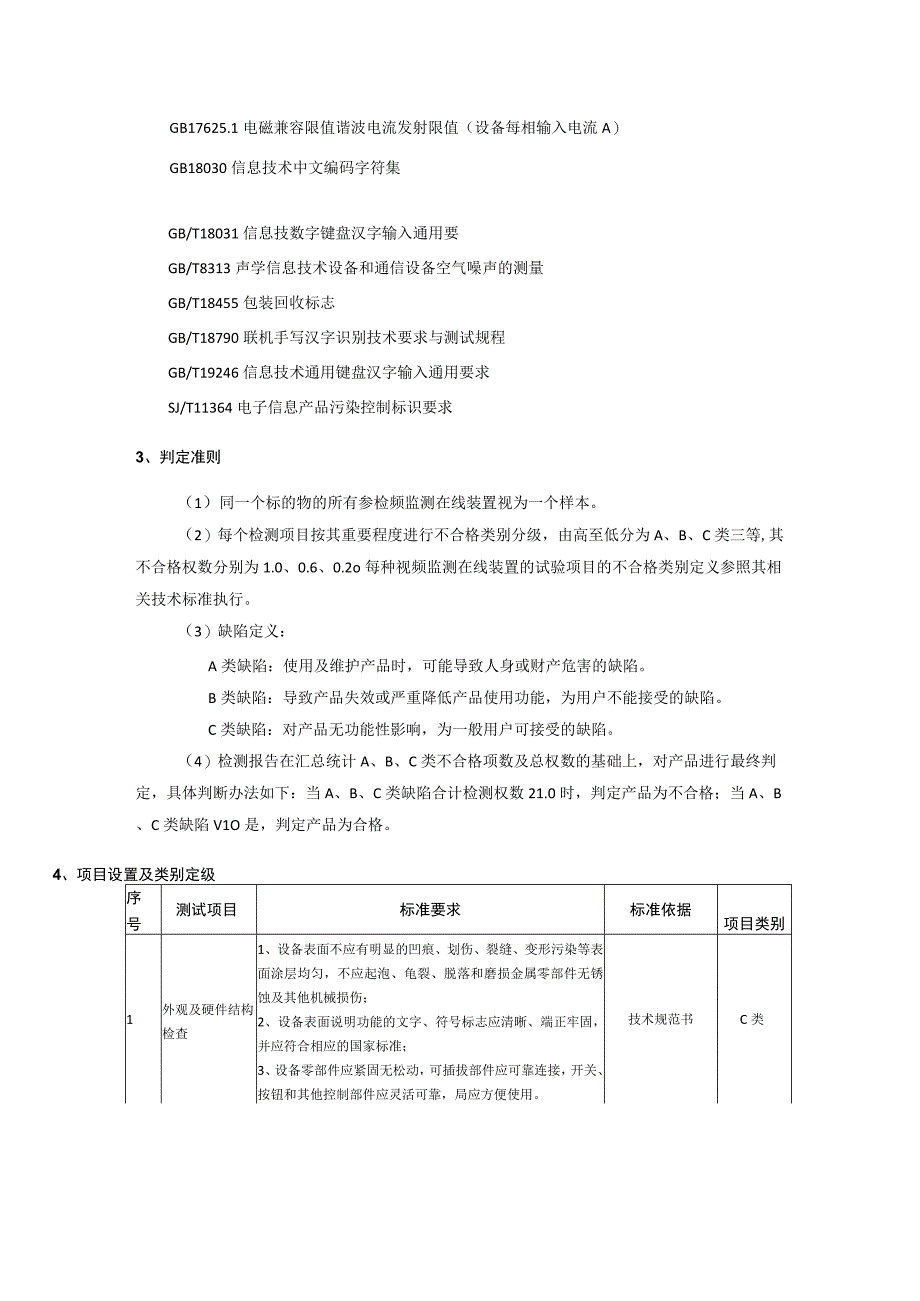 图像智能识别专用工作站送样检测标准.docx_第3页