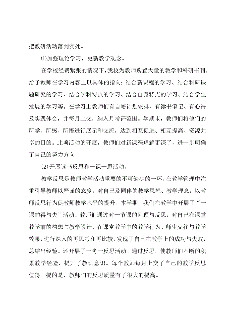 小学教师继续教育总结范文（20篇）.docx_第3页