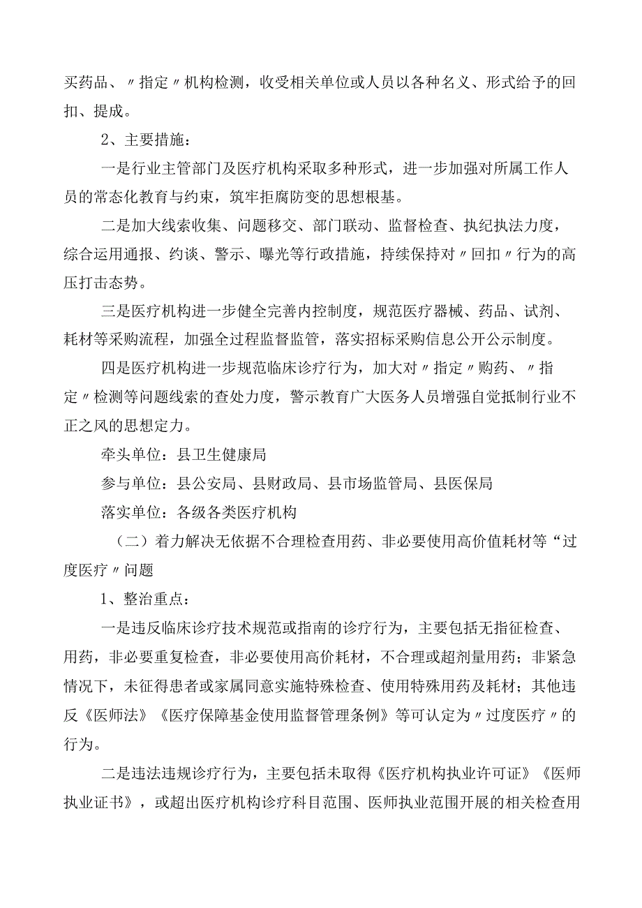 医药领域腐败和作风问题专项行动3篇工作方案含（六篇）工作汇报含2篇工作要点.docx_第2页