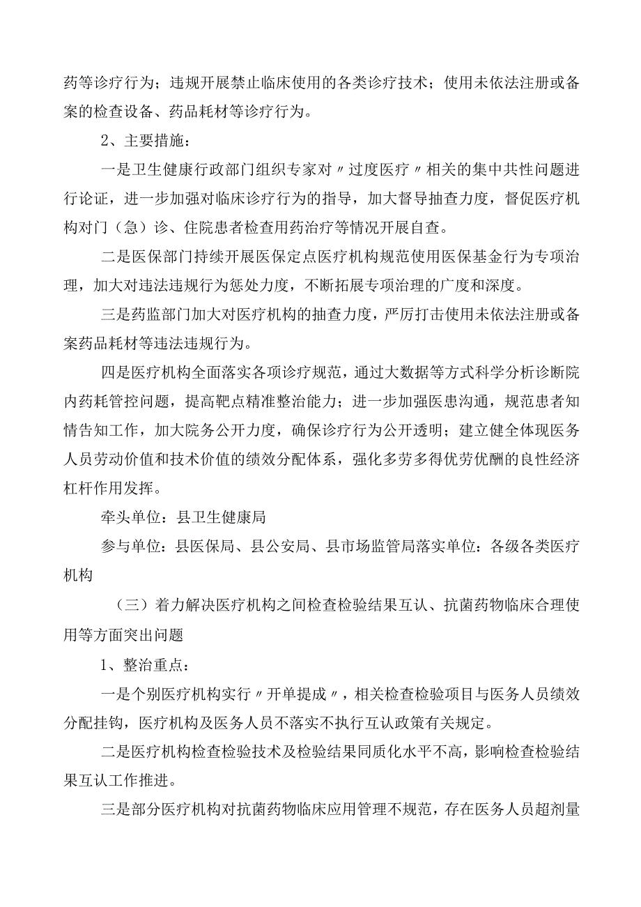 医药领域腐败和作风问题专项行动3篇工作方案含（六篇）工作汇报含2篇工作要点.docx_第3页