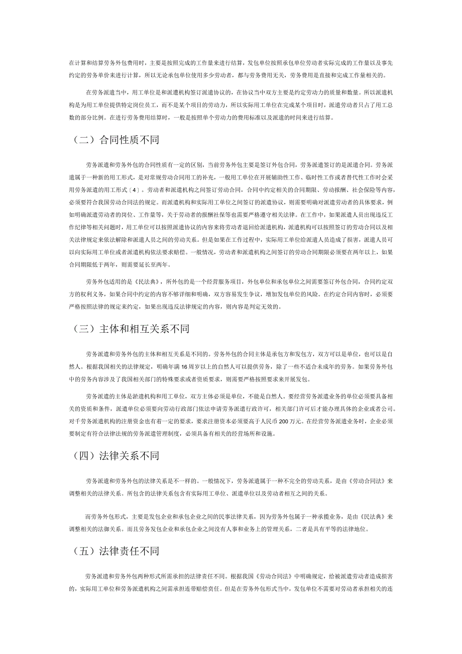 劳务派遣和劳务外包在企业人力资源管理中的区别与应用.docx_第2页