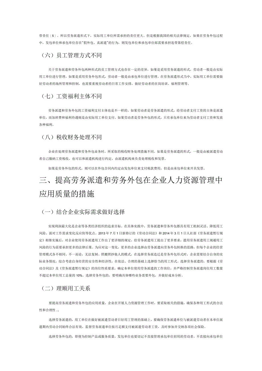 劳务派遣和劳务外包在企业人力资源管理中的区别与应用.docx_第3页