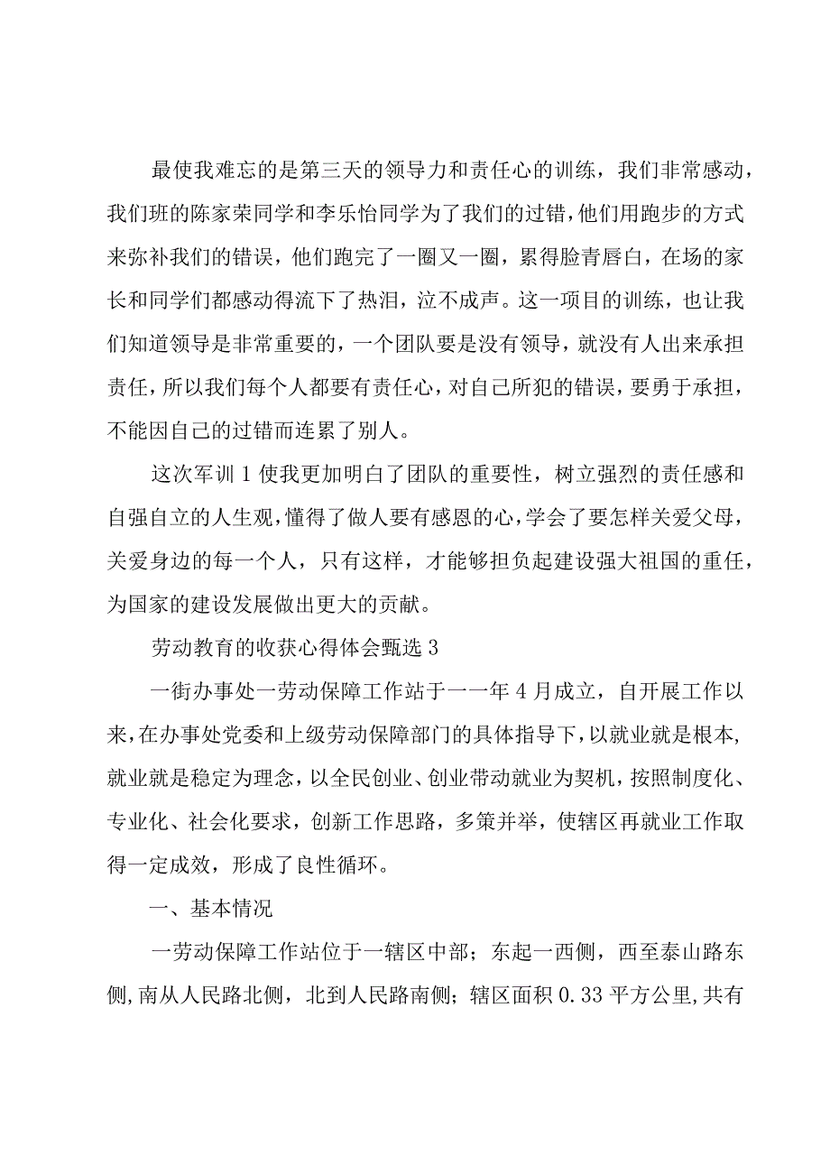 劳动教育的收获心得体会甄选多篇.docx_第3页