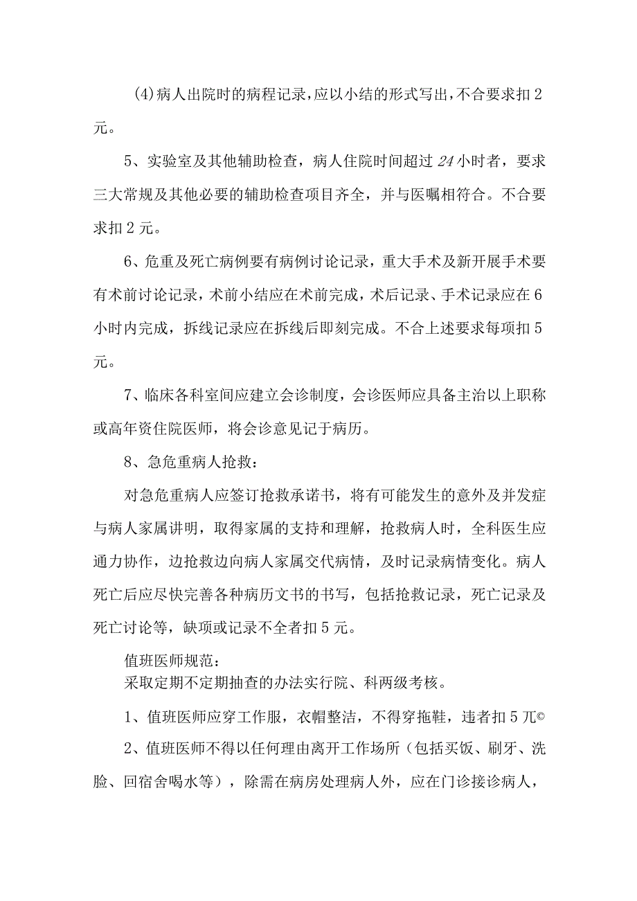 医疗质量管理与持续改进实施方案5.docx_第3页