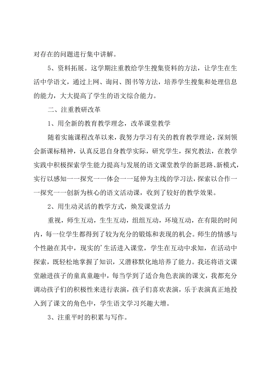 小学二年级教师年度考核总结.docx_第2页