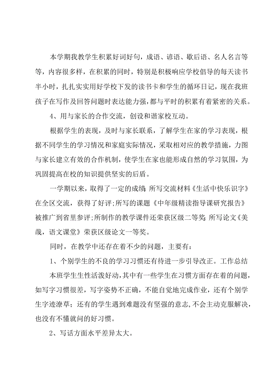 小学二年级教师年度考核总结.docx_第3页