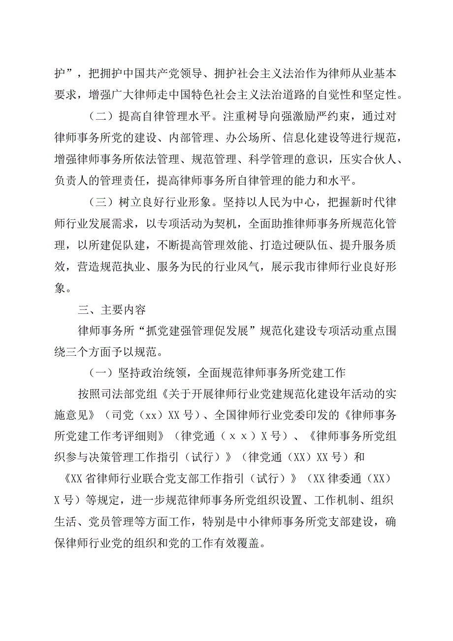 在全市律师事务所开展“抓党建强管理促发展”规范化建设专项活动的方案.docx_第2页