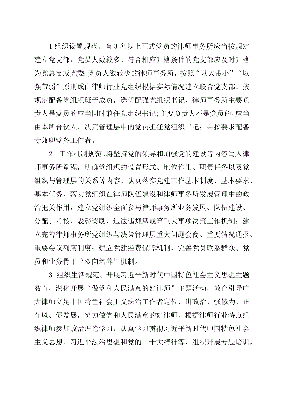 在全市律师事务所开展“抓党建强管理促发展”规范化建设专项活动的方案.docx_第3页