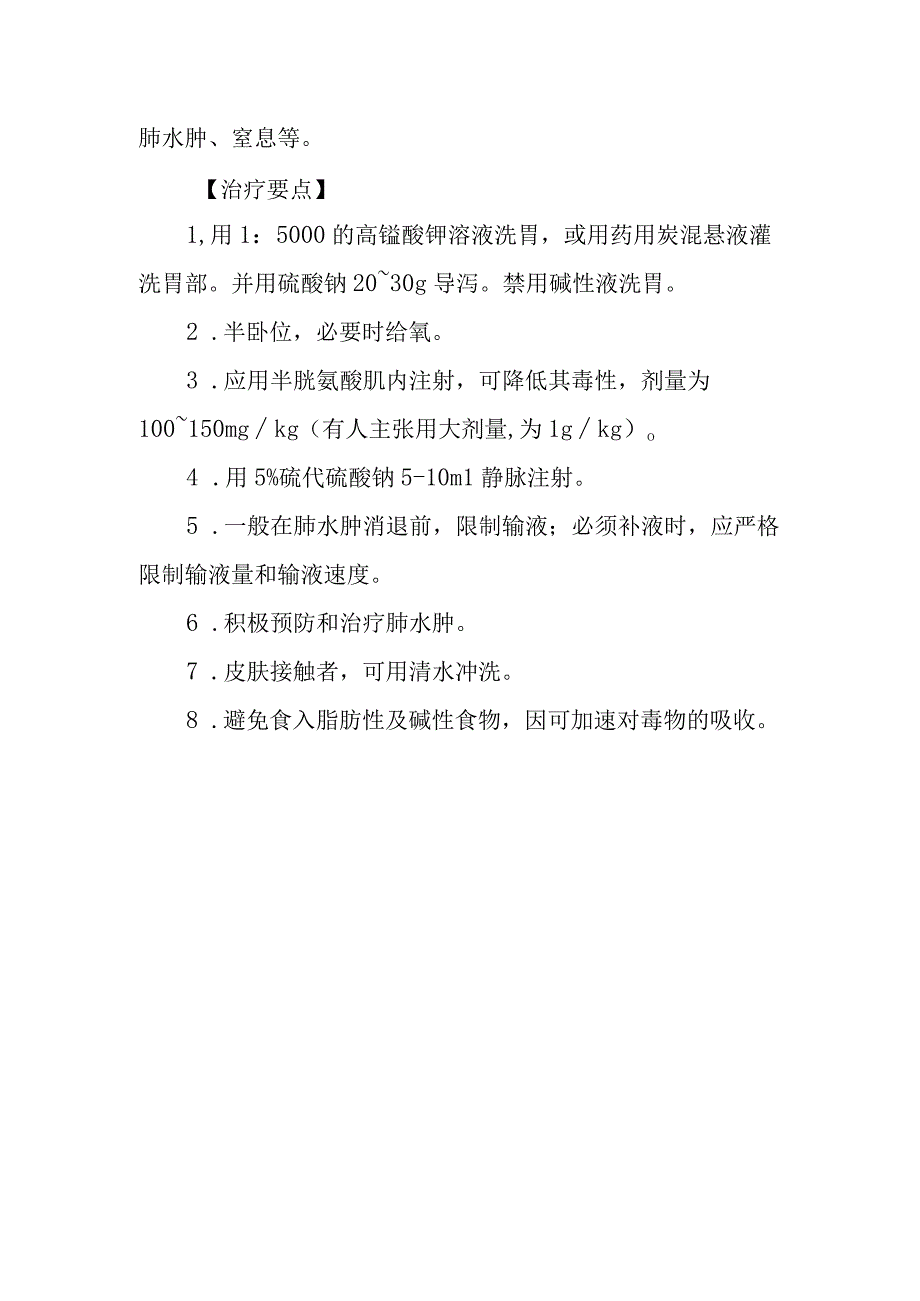 安妥杀鼠药中毒救治方法及要点.docx_第1页