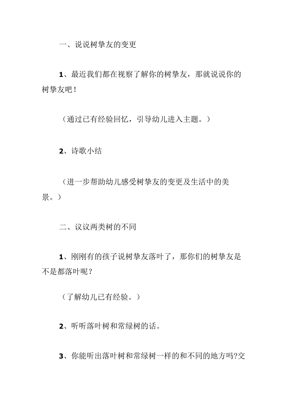 大班科学优质课教学设计：落叶树与常青树.docx_第3页