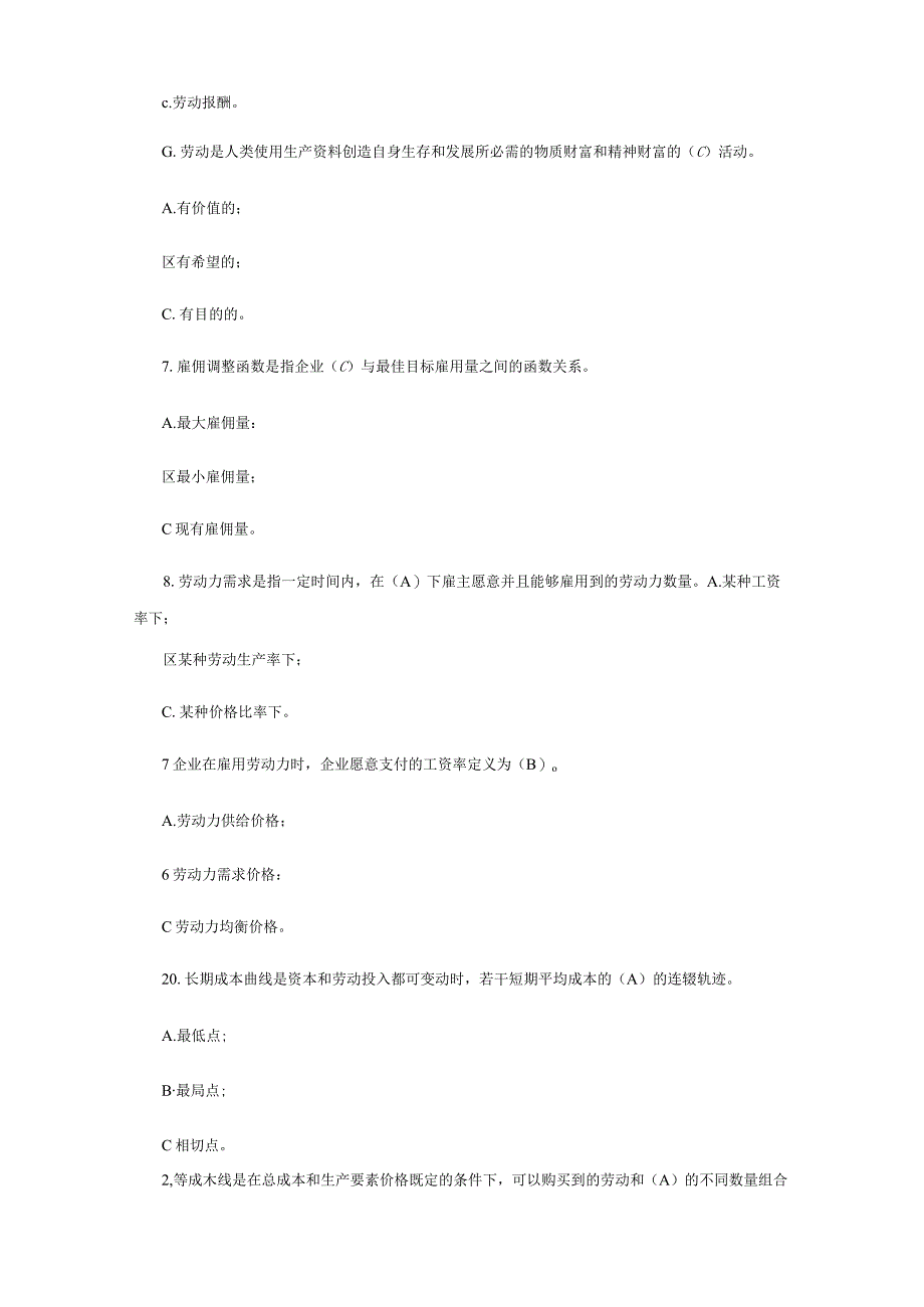 劳动经济学题库及答案汇总.docx_第2页