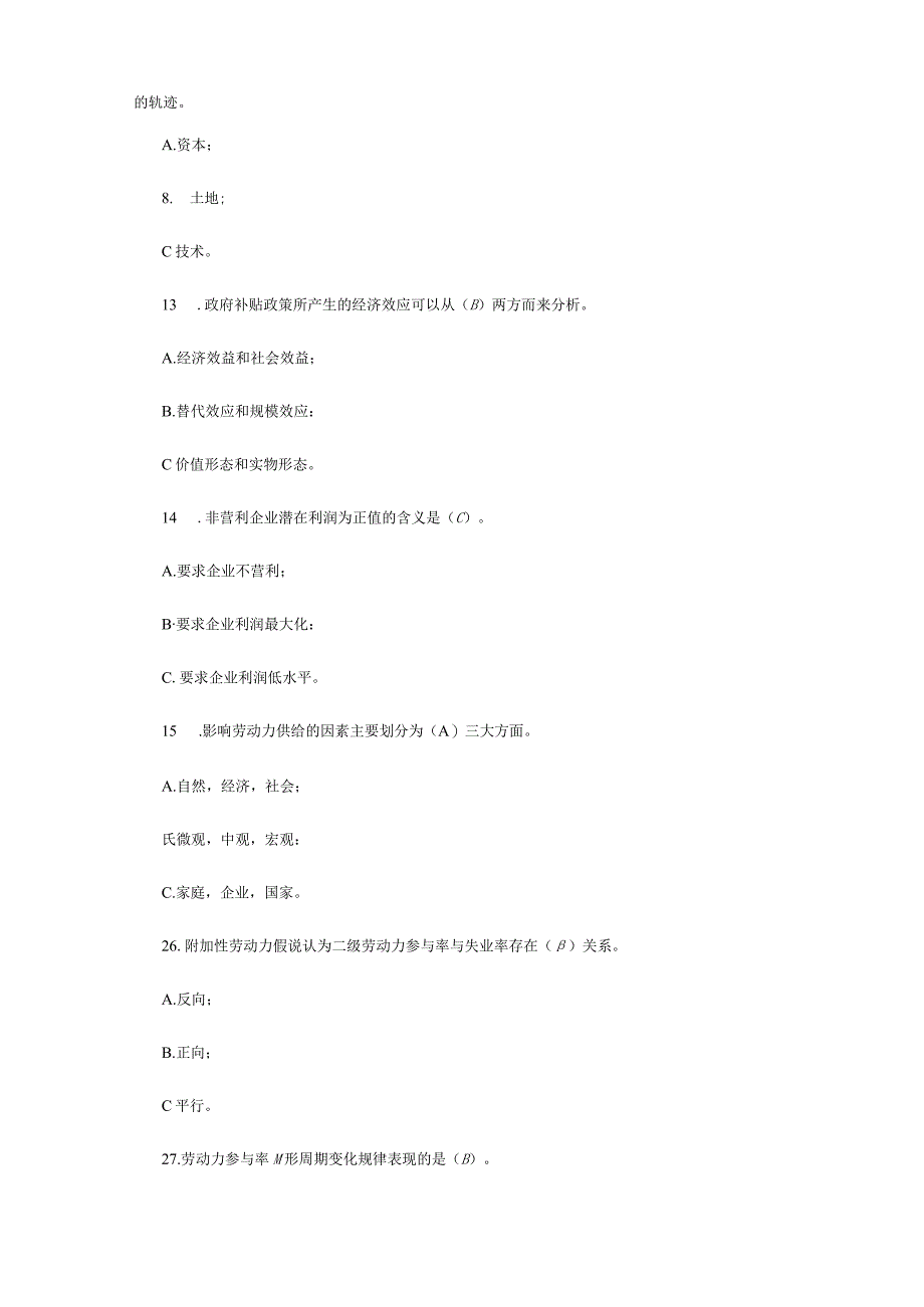 劳动经济学题库及答案汇总.docx_第3页