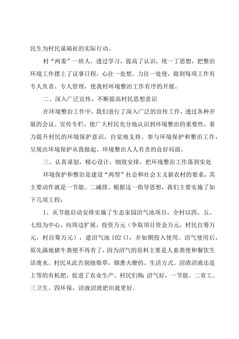 农村环境工作总结优选（5篇）.docx_第2页