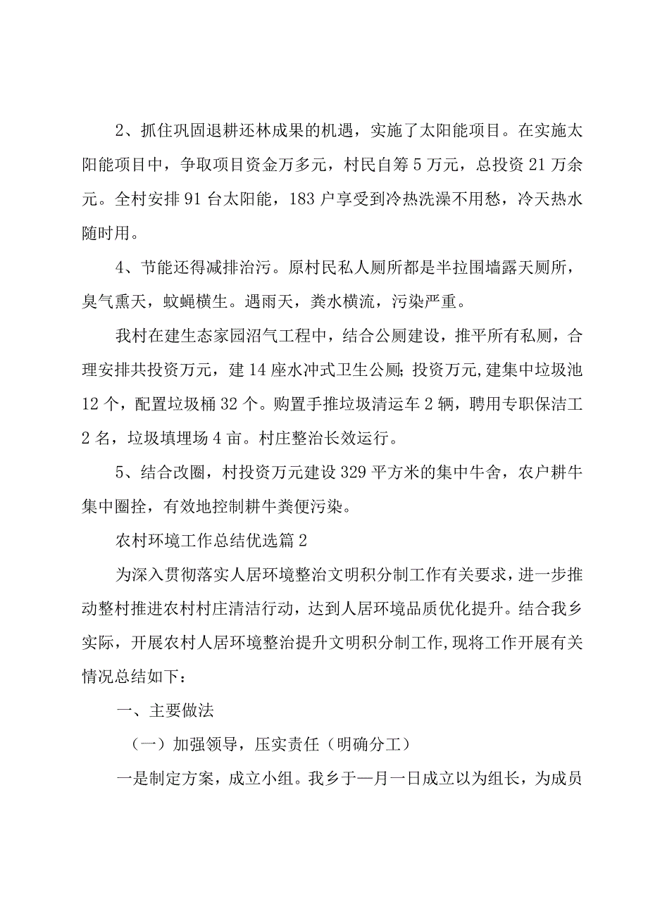 农村环境工作总结优选（5篇）.docx_第3页