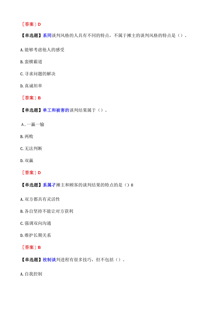 在某商店一位顾客在.docx_第2页