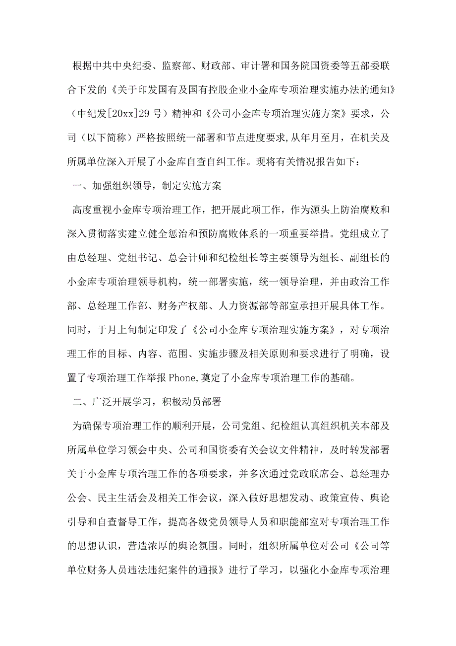 单位小金库自查自纠报告.docx_第3页