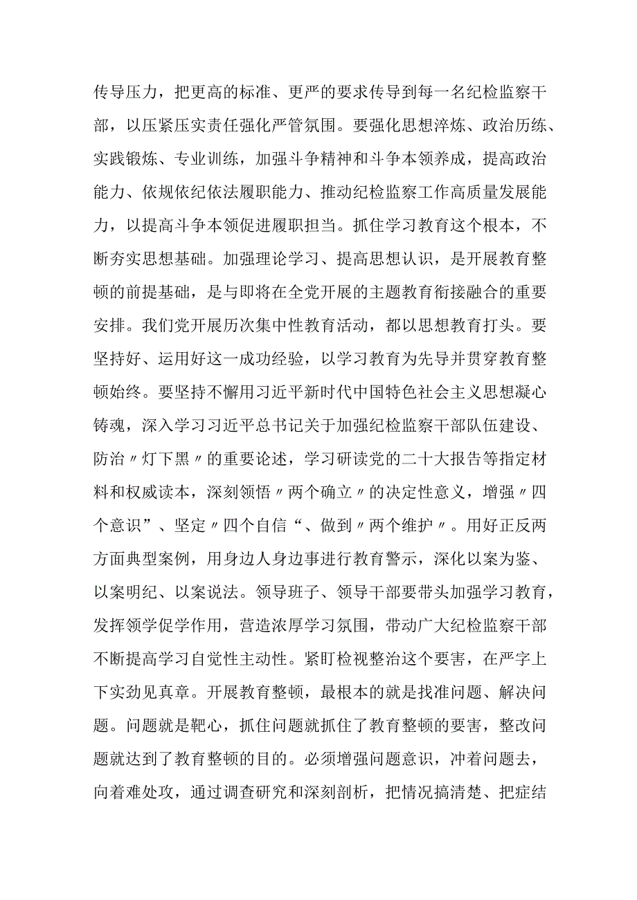 学习贯彻全国纪检监察干部队伍教育整顿动员部署会议精神心得体会.docx_第2页