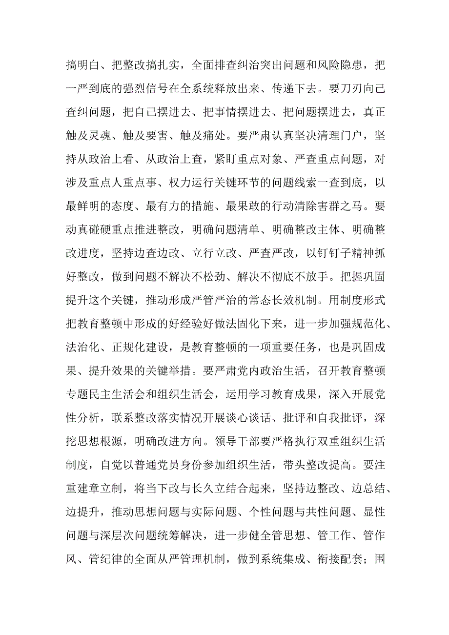 学习贯彻全国纪检监察干部队伍教育整顿动员部署会议精神心得体会.docx_第3页