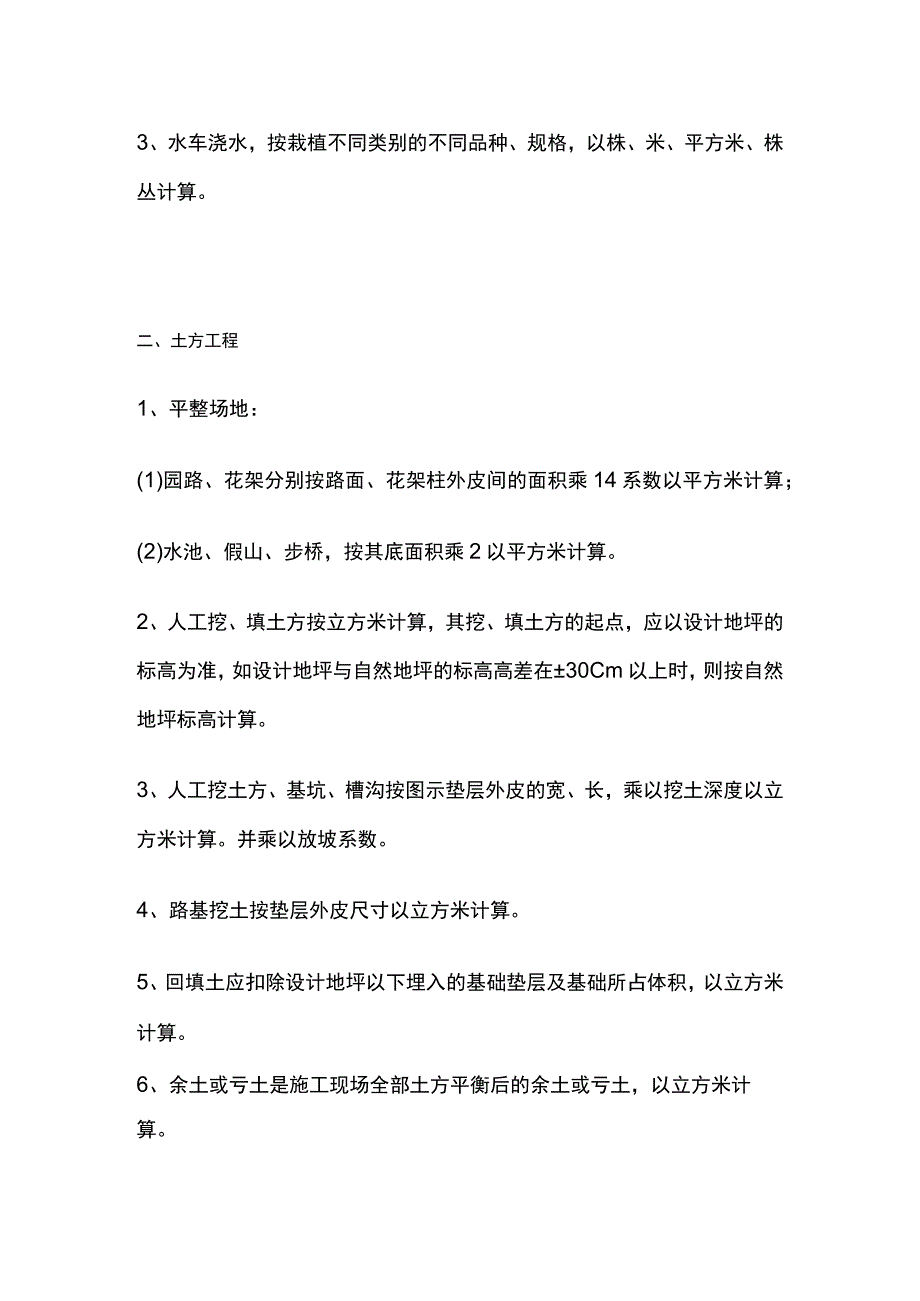 园林工程工程量计算要点全总结.docx_第2页