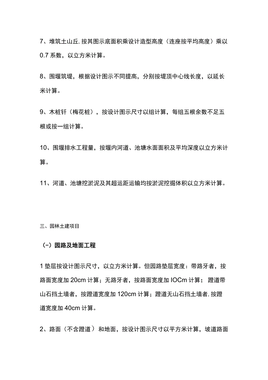 园林工程工程量计算要点全总结.docx_第3页