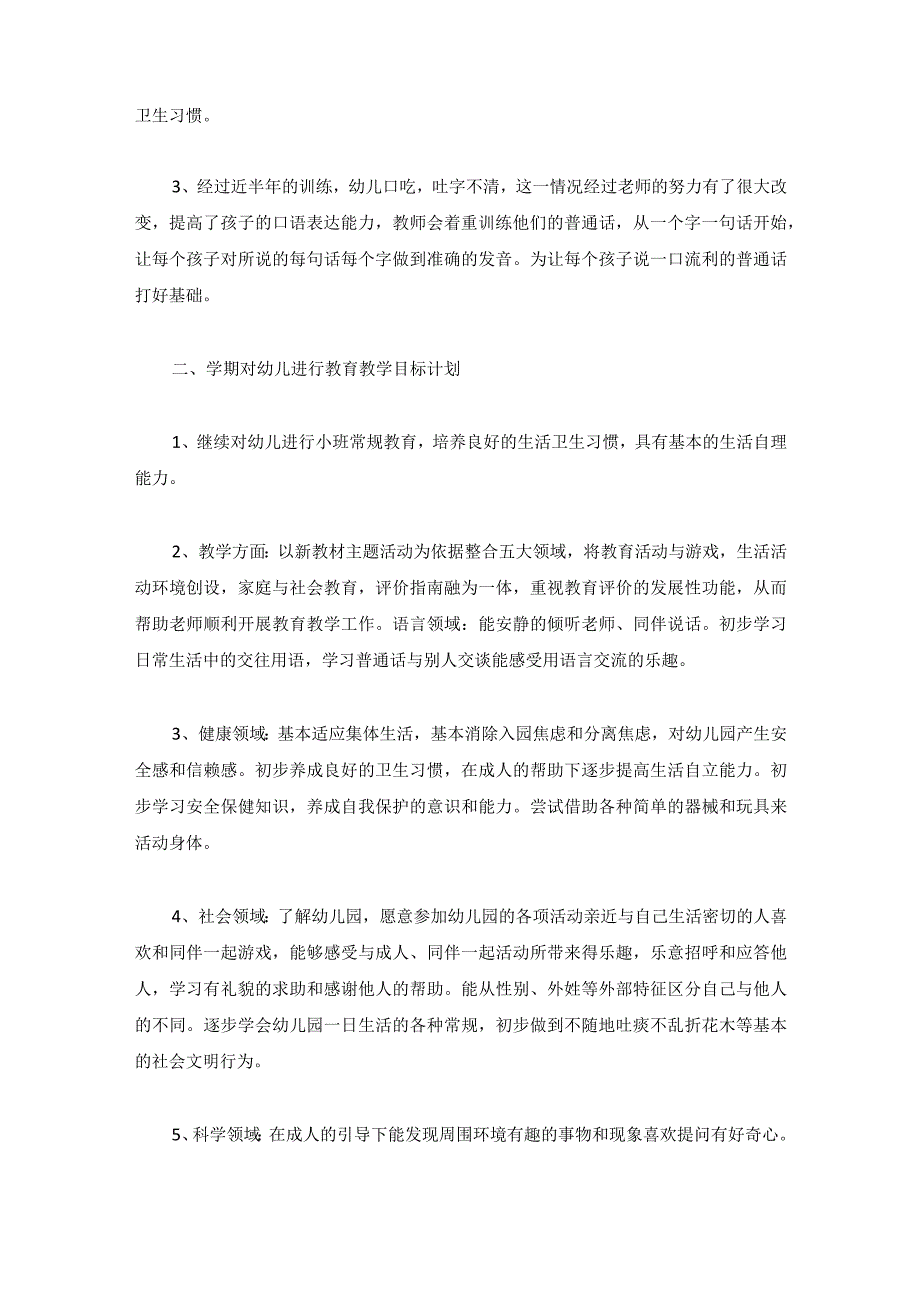 基础教育科工作计划精选八篇.docx_第2页