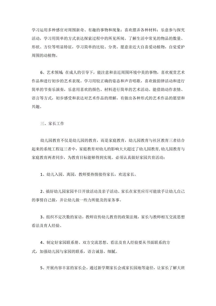 基础教育科工作计划精选八篇.docx_第3页