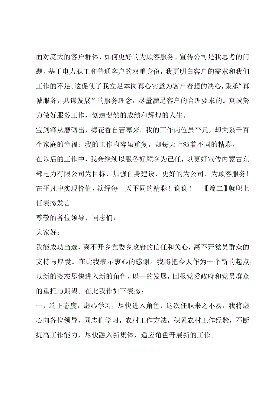 就职上任表态发言(3篇).docx_第2页