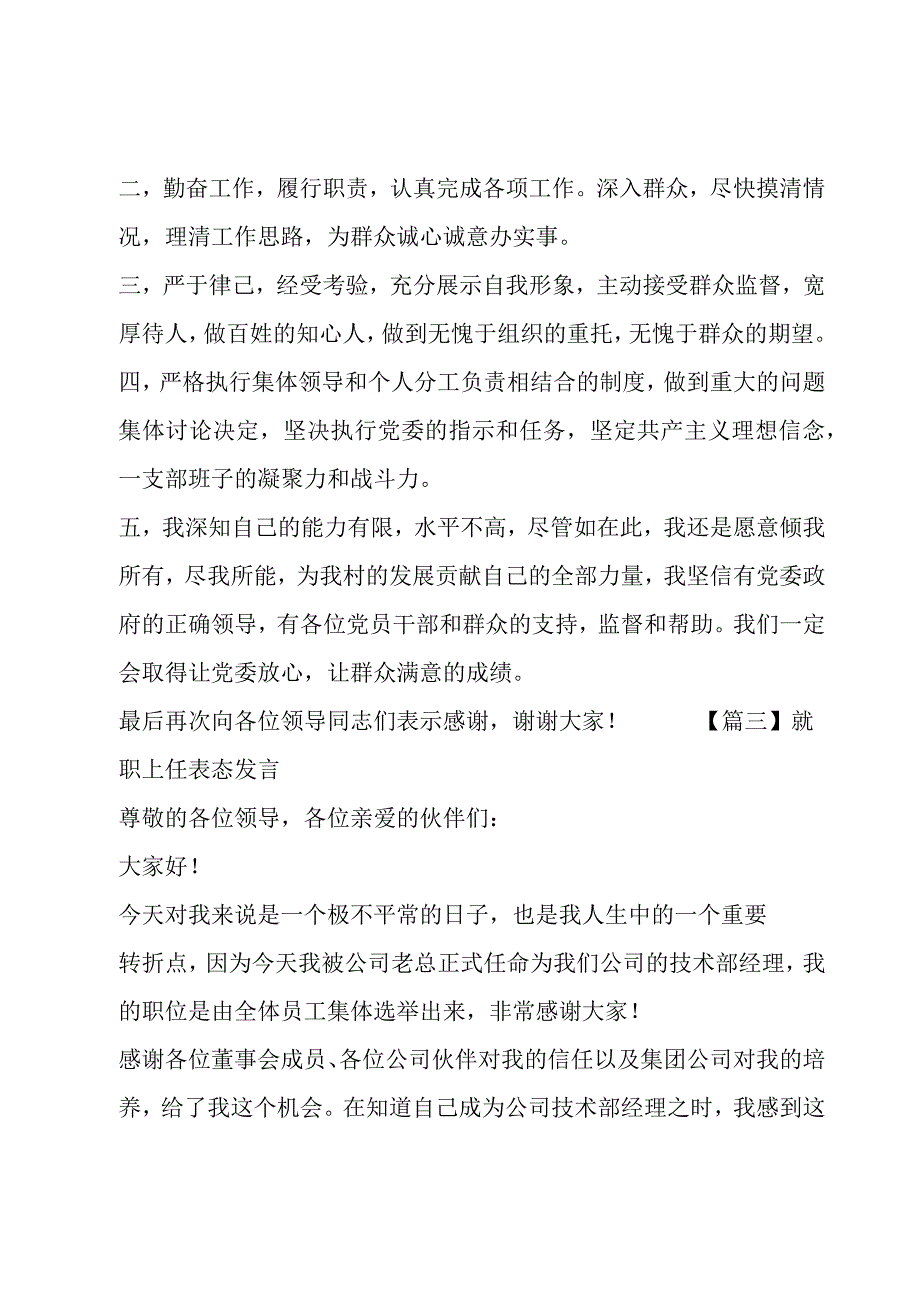 就职上任表态发言(3篇).docx_第3页