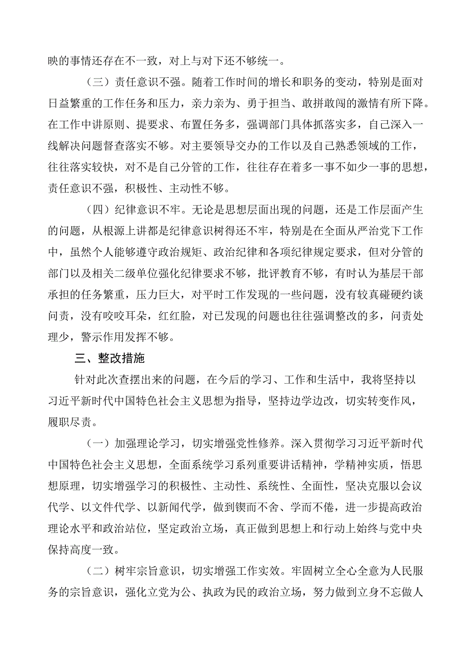 关于2023年主题教育专题民主生活会检视剖析发言材料.docx_第3页