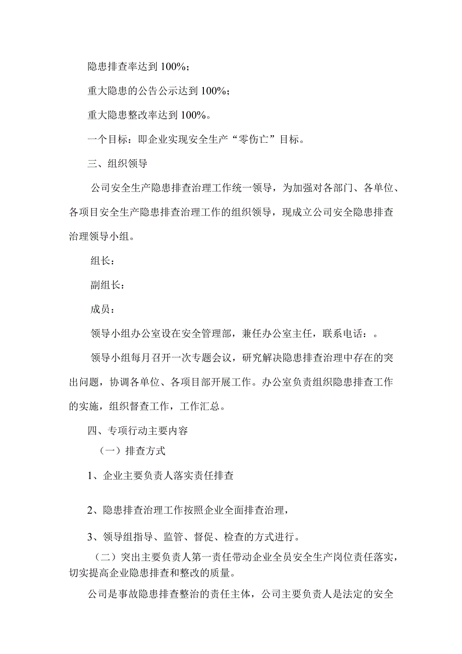 工程施工企业2023年重大事故隐患专项排查治理方案.docx_第2页