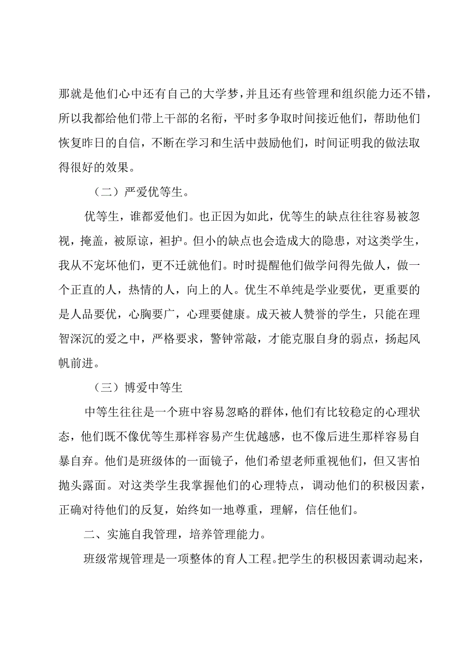 小学四年级班主任班务的工作总结范文（19篇）.docx_第2页