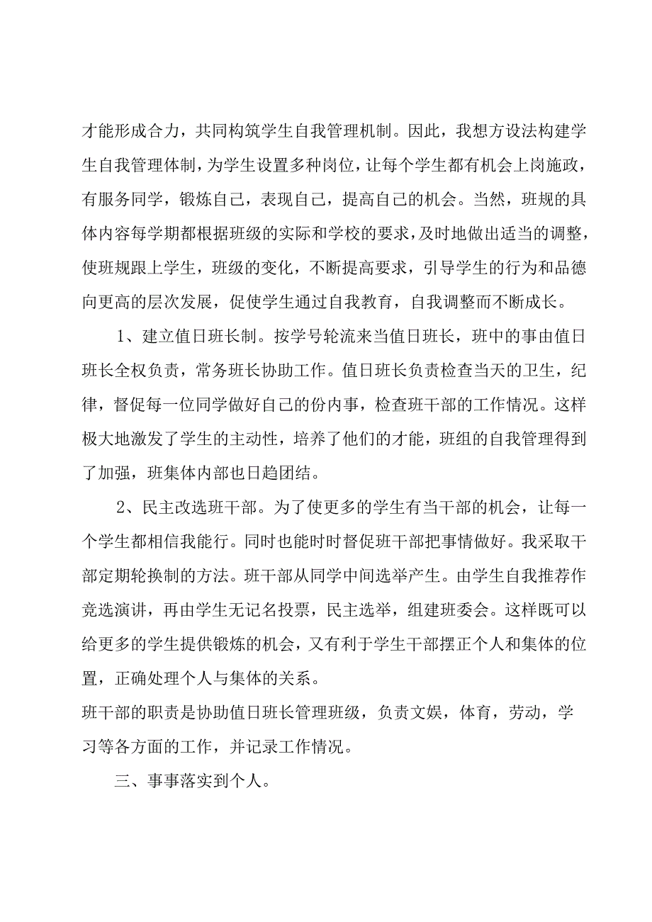 小学四年级班主任班务的工作总结范文（19篇）.docx_第3页