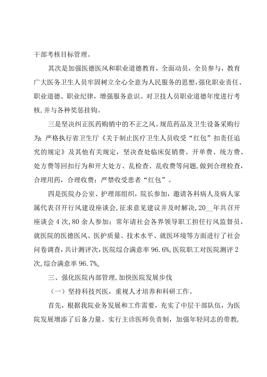 医院工作计划模板锦集（18篇）.docx_第2页