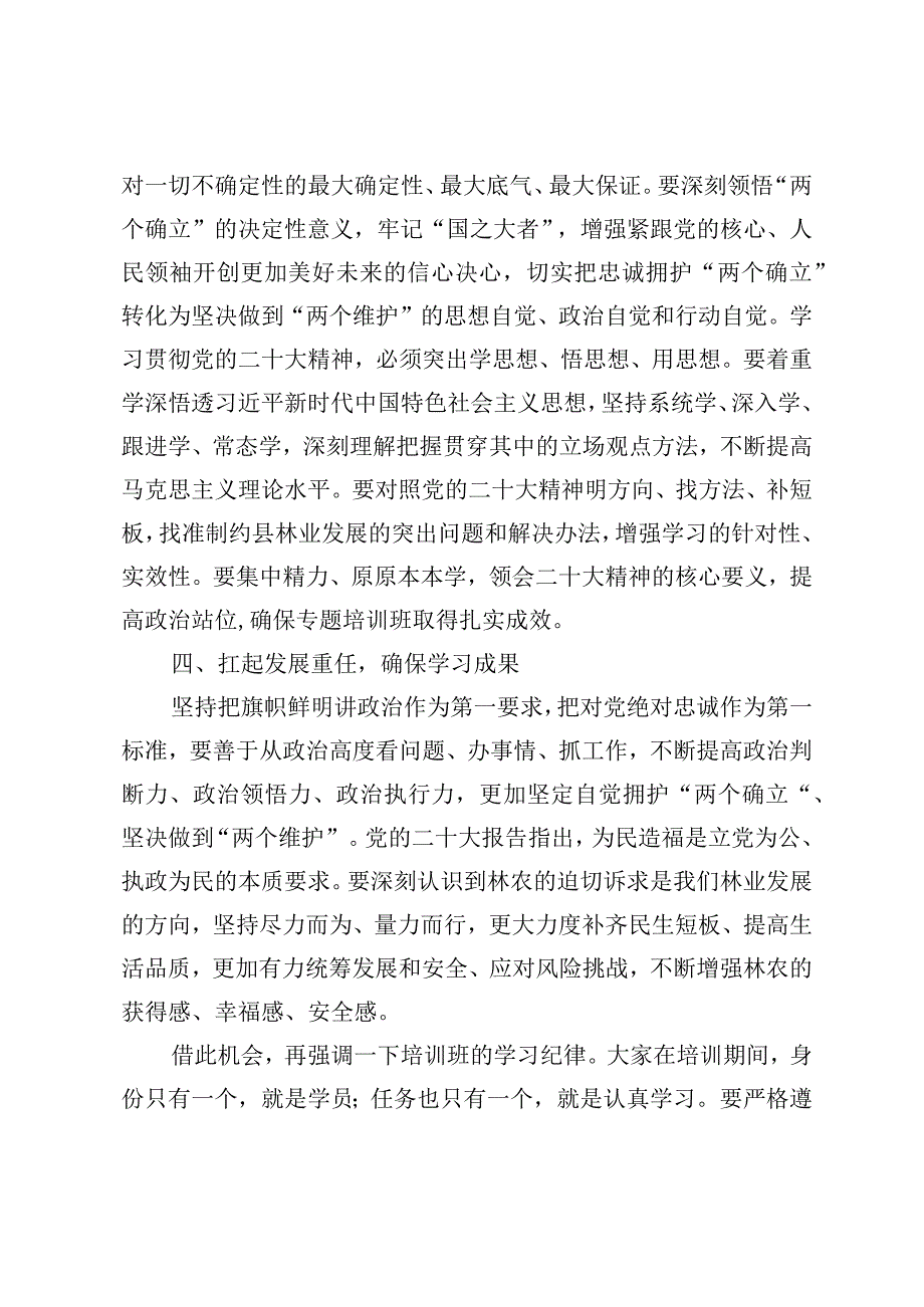 在学习贯彻党的二十大精神干部教育培训班开班式上的讲话.docx_第3页