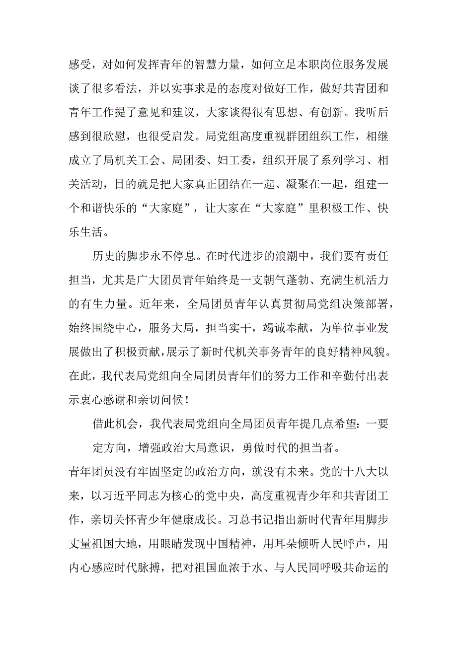 在“五四”青年节座谈会上的讲话稿.docx_第2页