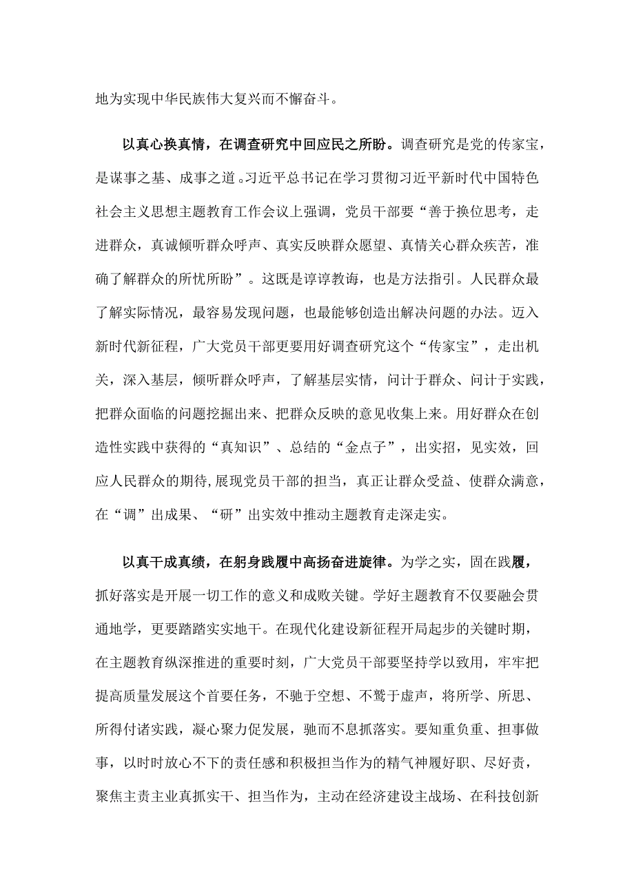 学习在四川考察时重要讲话推动主题教育走深走实心得体会.docx_第2页