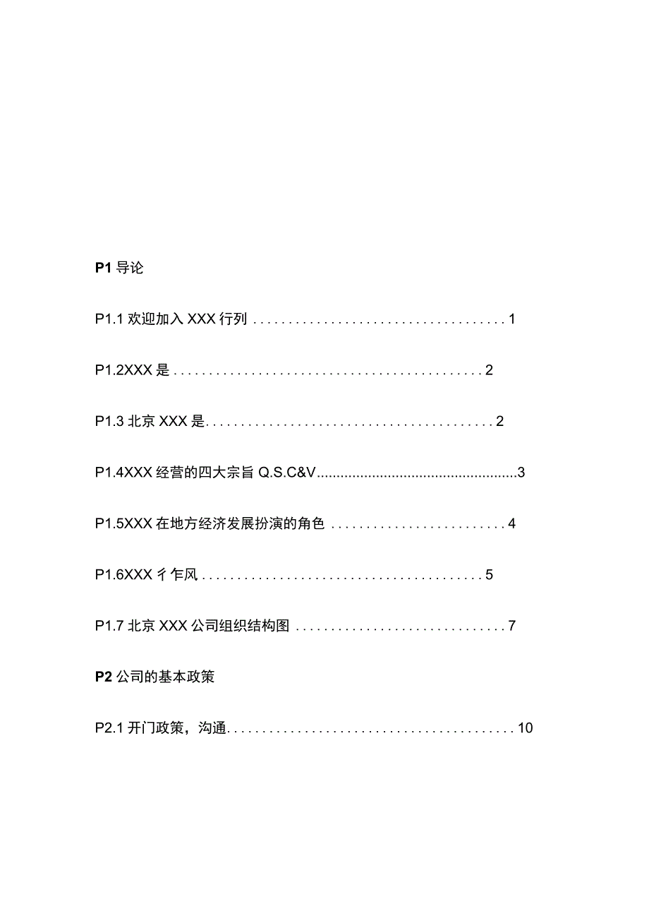 大型酒店员工手册.docx_第2页