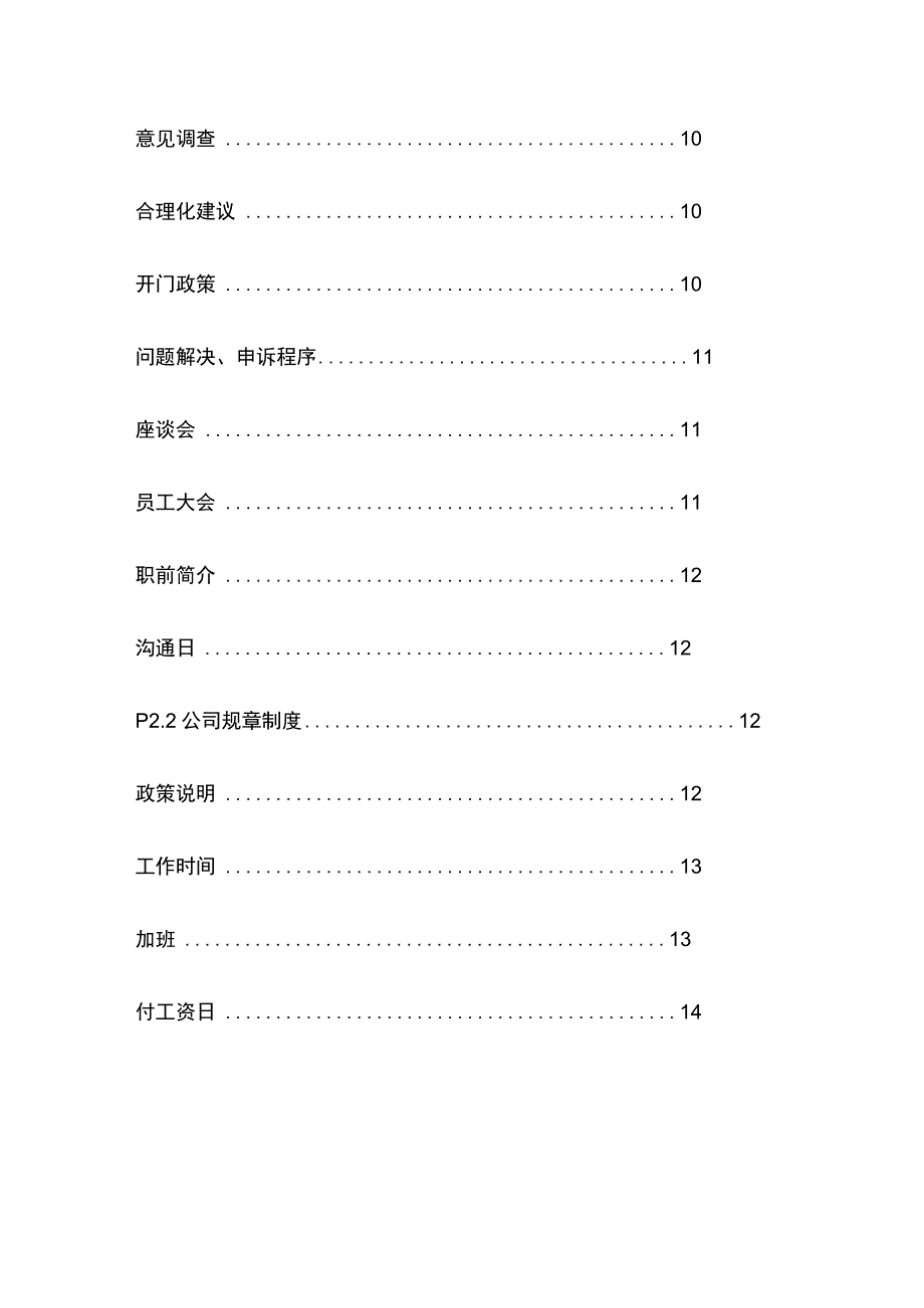 大型酒店员工手册.docx_第3页